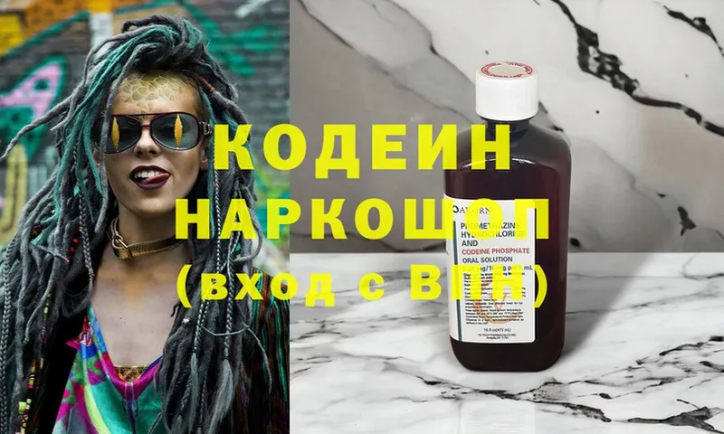 Кодеин напиток Lean (лин)  хочу   Бавлы 