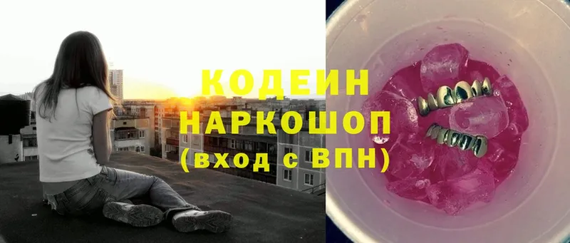 Кодеиновый сироп Lean Purple Drank  наркошоп  Бавлы 